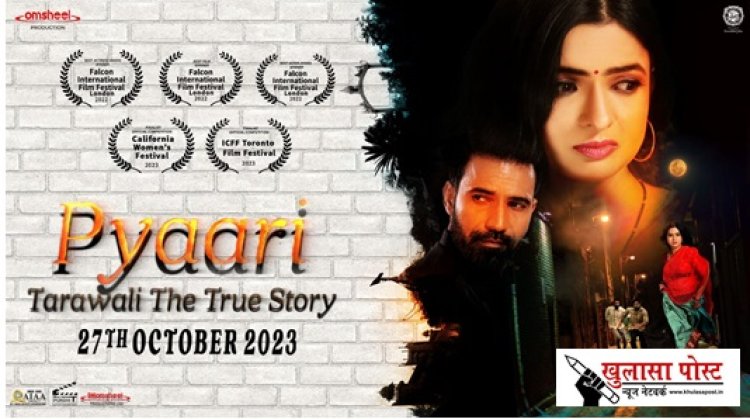 एक विद्रोही और बागी महिला की सच्ची कहानी है फ़िल्म "प्यारी तरावली द ट्रू स्टोरी"