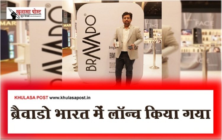 ब्रैवाडो भारत में लॉन्च किया गया