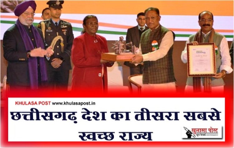 CGNews : छत्तीसगढ़ देश का तीसरा सबसे स्वच्छ राज्य