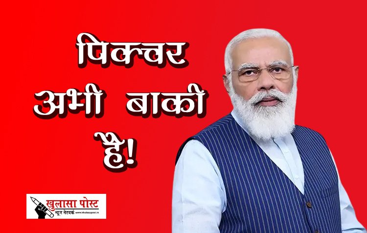 Article : पिक्चर अभी बाकी है!