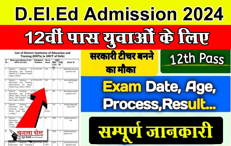 12वीं पास युवाओं के लिए डीएलएड एडमिशन शुरू...