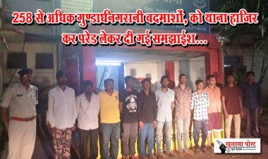 258 से अधिक गुण्डा/निगरानी बदमाशों, को थाना हाजिर कर परेड लेकर दी गई समझाईश...