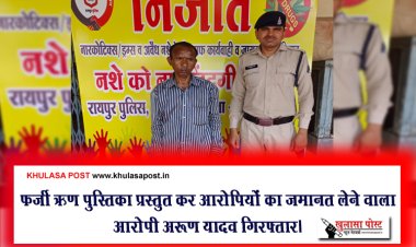 फर्जी ऋण पुस्तिका प्रस्तुत कर आरोपियों का जमानत लेने वाला आरोपी अरूण यादव गिरफ्तार। 