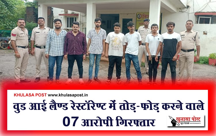 वुड आई लैण्ड रेस्टॉरेण्ट में तोड़-फोड़ करने वाले 07 आरोपी गिरफ्तार