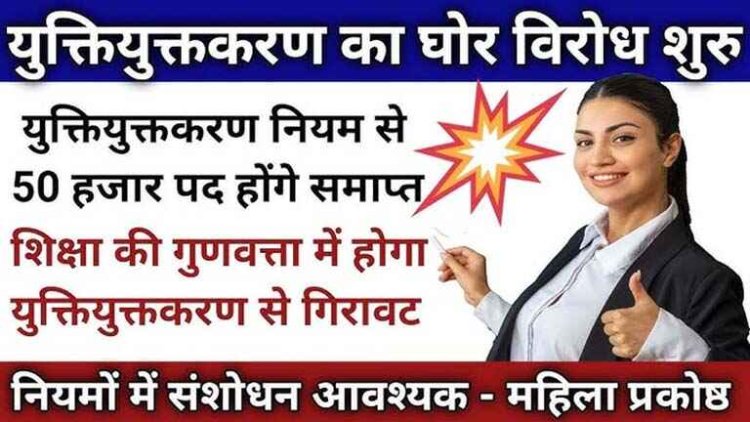 युक्तियुक्तकरण के खिलाफ कल 16 अगस्त को प्रदर्शन, प्रधान पाठक मंच व शिक्षक एलबी संवर्ग ने दिया समर्थन, एक मंच पर चार बड़े संगठन