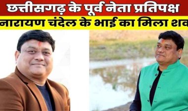 भाजपा नेता व पूर्व नेता प्रतिपक्ष के छोटे भाई ने की खुदकुशी, रेलवे स्टेशन पर ट्रेन के सामने कूदकर दी अपनी जान, शर्ट से हुई पहचान, नहीं मिला सुसाइड नोट