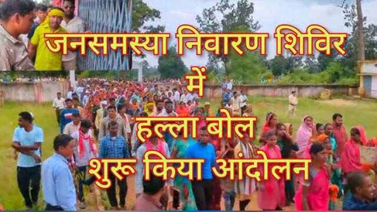 जन समस्या निवारण शिविर का ग्रामीणों ने किया बहिष्कार, शिविर लगाकर प्रशासन ने जले पर नमक छिड़कने वाली कहावत को किया चरितार्थ - ग्रामवासी