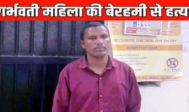 राक्षस बना पति, न दहला कलेजा, कुल्हाड़ी और डंडे से वार कर गर्भवती पत्नी का किया कत्ल, पेट में पल रहे भ्रूण की भी मौत, थाने पहुंचकर किया सरेंडर