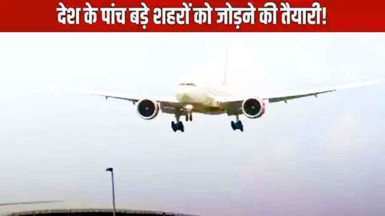 अब रायपुर से राजकोट, सूरत, पटना समेत कई शहरों के लिए सीधी उड़ान, नवंबर में हो सकती है शुरुआत, बजट में होगी टिकट की कीमत