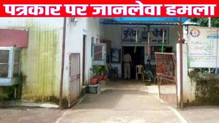 भिलाई में रिपोर्टिंग के दौरान पत्रकारों पर जानलेवा हमला, चाकू से मारने की कोशिश, पुलिस ने तीन आरोपियों को किया गिरफ्तार