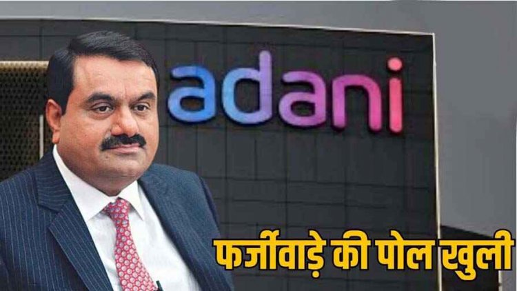 अडानी की कंपनी ने मुर्दे के नाम पर ली फर्जी मंजूरी, संकट के बादल छाए, परसा कोयला ब्लॉक के लिए पेड़ों की कटाई रोकें: एसटी पैनल रिपोर्ट