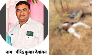 पदमपुर से सात दिनों से युवक लापता, गंगरेल के मानव वन के जंगल में मिली बीरेंद्र देवांगन की लाश, हत्या की आशंका, पुलिस कर रही मामले की जांच