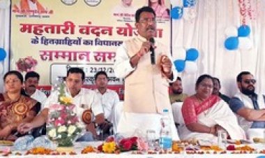 महतारी वंदन योजना के हितग्राहियों का हुआ छुरा में हुआ सम्मान, राजिम के विधायक रोहित साहू सम्मेलन में हुए शामिल