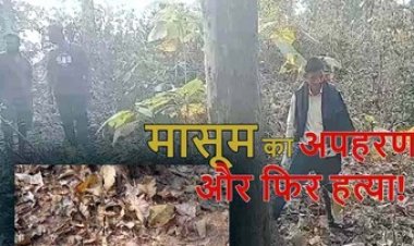 मासूम का अपहरण के बाद हत्या!, संदेही सौतेले पिता से पूछताछ में आया नया मोड़, जंगल में बच्चे की खोज जारी, पुलिस गहराई से कर रही जांच