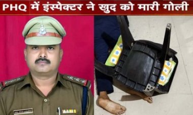 रायपुर पुलिस मुख्यालय में तैनात इंस्पेक्टर ने खुद को गोली मारकर की खुदकुशी, PHQ की सुरक्षा में लगे बटालियन के अधिकारी की बैरक में मिली लाश