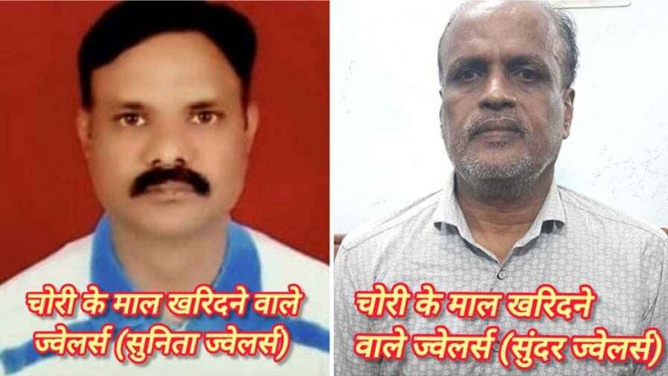 नाबालिग लड़के ने दिया वारदात को अंजाम, चोरी के सामान खरीदने वाले किशोर देवांगन और वीरचंद जैन से सामान जप्त