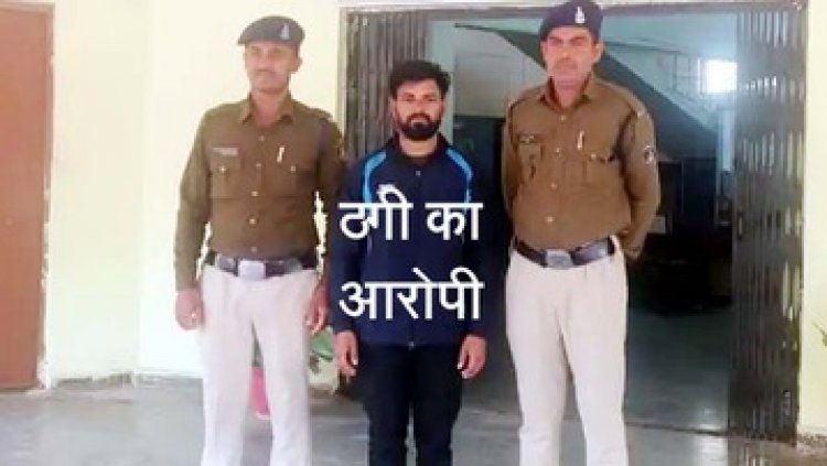 खैरागढ़ पुलिस का ‘ऑपरेशन झांसी’, दस लाख की लॉटरी का झांसा देकर ठगे 1.96 लाख रुपए, शातिर ठग उत्तर प्रदेश से गिरफ्तार, भेजा गया जेल