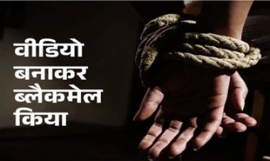 जशपुर में लड़की को स्कूटी में बैठा कर ले गया घर, हाथ-पैर बांध जबरन किया दुष्कर्म, अश्लील वीडियो बनाकर 5 दिन तक बनाया बंधक, आरोपी गिरफ्तार