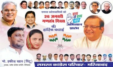 गरियाबंद ब्लॉक कांग्रेस अध्यक्ष मोहम्मद हफीज खान ने प्रदेशवासियों को 76वें गणतंत्र दिवस के पावन अवसर पर दी शुभकामनाएं