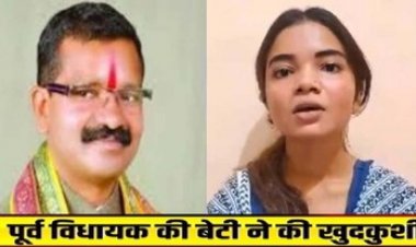 उत्तराखंड में रहकर पढ़ाई कर रही पूर्व भाजपा विधायक भीमा मंडावी की बेटी दीपा ने फांसी लगाकर की खुदकुशी, परिवार में शोक की लहर