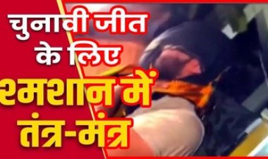 रायपुर में आधी रात श्मशान घाट में दो लोग काले कपड़े पहनकर कर रहे पूजा-पाठ, मच गया हंगामा, दो लोगों पर चुनाव को प्रभावित करने का लगा आरोप