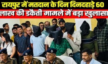 65 लाख की डकैती में पड़ोसी निकला मास्टरमाइंड, दुर्ग-राजनांदगांव से महिला समेत 10 आरोपी गिरफ्तार, जमीन विवाद बनी वारदात की वजह