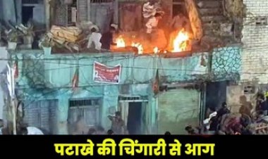 विजय रैली के दौरान पटाखा फोड़ने के कारण बारदाना गोदाम में लगी आग, नवनिर्वाचित मेयर पूजा विधानी के समर्थकों में मचा हड़कंप