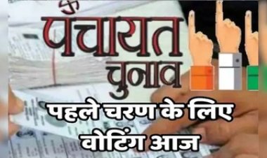 त्रिस्तरीय पंचायती राज 2025: गरियाबंद, मैनपुर विकासखण्ड, आरंग और अभनपुर में आज 17 फरवरी को होगा मतदान, परिणाम होंगे तत्काल उपलब्ध