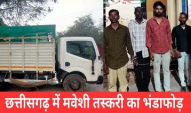 रायपुर में फिर पकड़ाए मवेशी तस्कर, पुलिस ने किया बड़ा खुलासा, 1 अंतर्राज्यीय समेत 2 महासमुंद और 1 बलौदा बाजार का आरोपी वाहन समेत गिरफ्तार