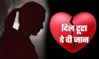 आधी रात निर्माणाधीन मकान में फांसी लगाकर दे दी जान, फंदे से लटकती मिली ब्यूटी पार्लर वाली युवती की लाश, प्रेम प्रसंग में सुसाइड की आशंका