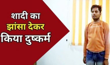इंस्टाग्राम की दोस्ती के बाद हुआ प्यार, फिर प्रेमी ने शादी का झांसा देकर युवती से किया दुष्कर्म, आरोपी प्रदीप गिरफ्तार होकर पहुंचा सलाखों के पीछे