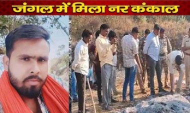 प्रेमिका से मिलने गया गांव, नहीं लौटा घर वापस, 20 दिन बाद युवक का जला हुआ मिला कंकाल, सबूत छिपाने पैरावट में जलाई लाश, चार गिरफ्तार