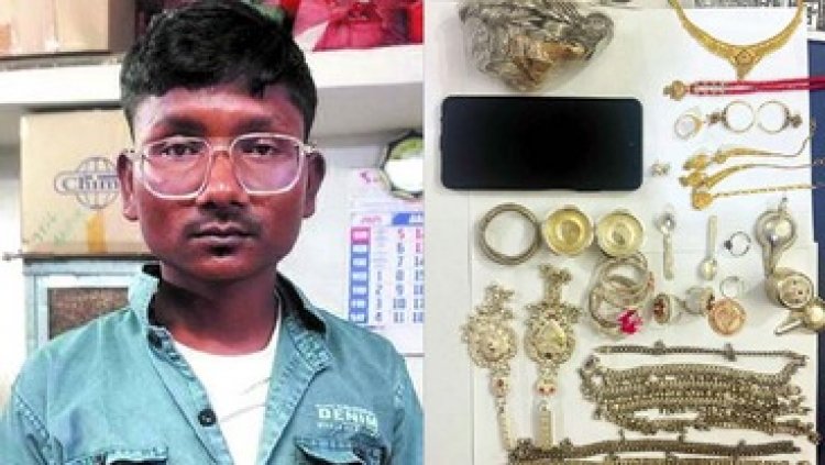 चोरी का सामान बेचने आया रायपुर, पुलिस ने चोर को कर लिया गिरफ्तार, आरोपी से सोने-चांदी के जेवरात समेत लाखों का माल बरामद