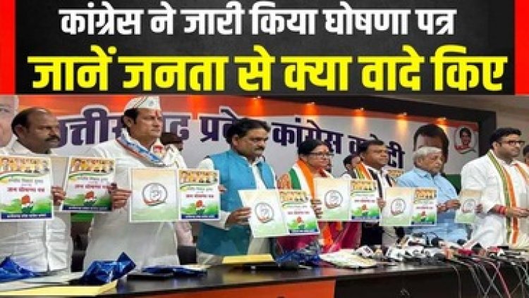 फ्री सेनेटरी नैपकीन, Wi-Fi...आवासहीनों को मकान, श्रद्धांजलि योजना में 5 हजार मिलेंगे, निकाय-चुनाव में कांग्रेस के घोषणा पत्र में 34 बड़े वादे