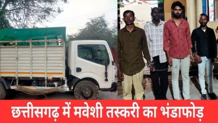 रायपुर में फिर पकड़ाए मवेशी तस्कर, पुलिस ने किया बड़ा खुलासा, 1 अंतर्राज्यीय समेत 2 महासमुंद और 1 बलौदा बाजार का आरोपी वाहन समेत गिरफ्तार
