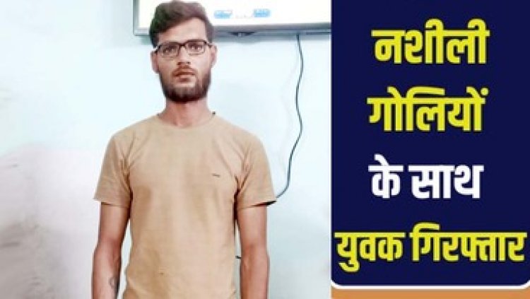 राजधानी में नशे के खिलाफ लगातार छापेमारी, पुलिस को मिली कामयाबी, प्रतिबंधित नशीली टेबलेट के साथ आरोपी एकांश त्रिपाठी गिरफ्तार