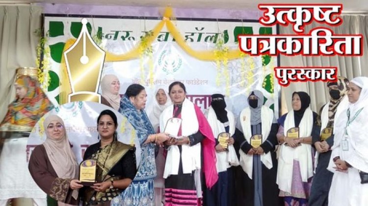 शगुफ्ता शीरीन, नाहिदा कुरैशी और सैयद सलमा को उत्कृष्ट पत्रकारिता और खिदमत ए खल्क के लिए हमशीरा ग्रुप ने किया सम्मानित