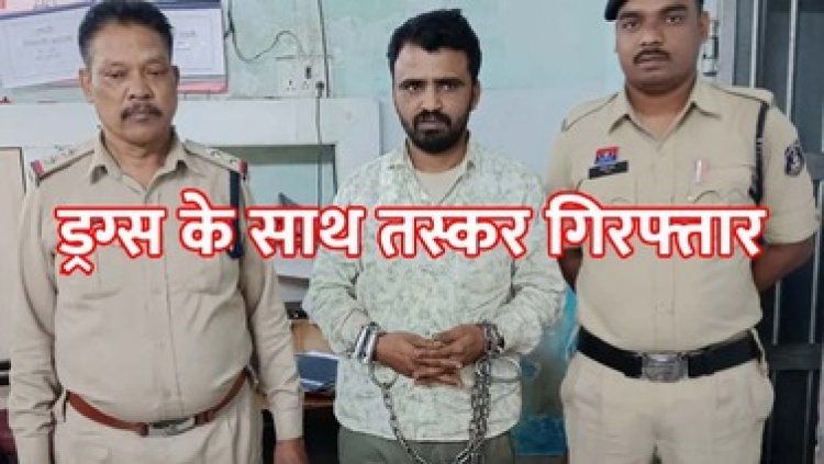 नशे के खिलाफ राजधानी में पुलिस की कार्यवाही, मादक पदार्थ ड्रग्स के साथ राजस्थान का अंतर्राज्यीय आरोपी देवीदास वैष्णव गिरफ्तार