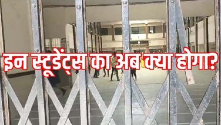 आत्मानंद तिलक नगर स्कूल में छात्रों को 10वीं-12वीं परीक्षा से वंचित करने पर हंगामा, किया विरोध प्रदर्शन, बच्चों का भविष्य दांव पर, अभिभावक नाराज