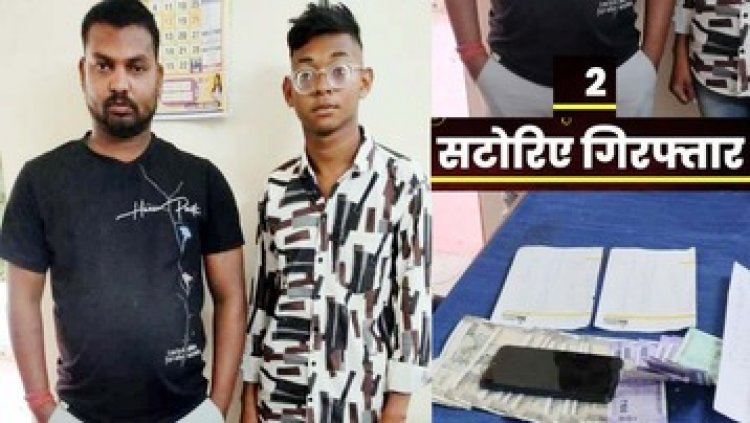 सटोरियों के खिलाफ कोतवाली पुलिस ने की सख्त कार्यवाही, सट्टा खेला रहे दो सटोरियों को रंगे हाथ गिरफ्तार कर भेजा सलाखों के पीछे