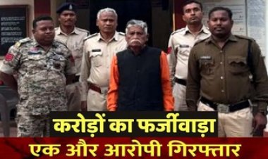 जल संसाधन विभाग में 8.87 करोड़ रुपए शासकीय राशि गबन के जालसाजों का सहयोगी आरोपी से गिरफ्तार, बाकी आरोपियों की तलाश जारी