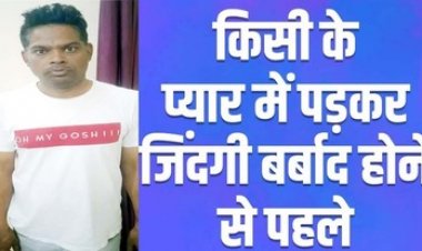 तीन लड़कियों से शादी कर किया जिंदगी बर्बाद, पुलिस ने पत्नियों के शौकीन पंकज विश्वकर्मा गिरफ्तार कर भेजा सलाखों के पीछे