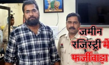 जमीन के मामले में फर्जीवाड़ा कर कब्जा दिलाने का आरोपी सिद्धांशु मिश्रा गिरफ्तार, फरार पटवारी और RI पर भी जुर्म दर्ज, दोनो की तलाश जारी