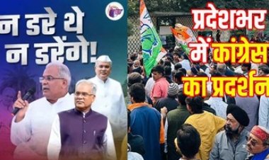 पूर्व CM भूपेश बघेल के घर ED की रेड, कांग्रेसियों में आक्रोश, 11 मार्च को ईडी और भाजपा का करेगी पुतला दहन, कहा- कांग्रेस को रोकने का षड्यंत्र