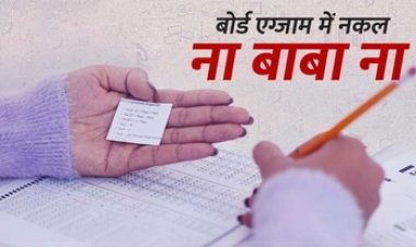कक्षा 10वीं की विज्ञान की परीक्षा में नकल करा रहे पर्यवेक्षक, 10वीं साइंस के एक्जाम में खुलेआम चीटिंग, टीचर ने बताए आंसर, नोटिस जारी