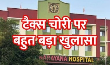 श्री नारायणा हॉस्पिटल के संचालक डॉ. सुनील खेमका पर 45 करोड़ की कर चोरी का आरोप,  48 घंटे से ज्यादा चली आयकर विभाग की कार्रवाई