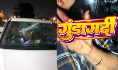 राजधानी में दिनदहाड़े गुंडागर्दी, भाई के साथ मारपीट का विरोध कर रही महिला को जलाने की कोशिश, कार में तोड़फोड़, दहशत में परिवार