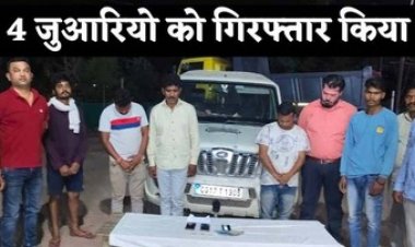 मंदिर के पीछे सजी 52 परियों की महफिल, अचानक पहुंच गई पुलिस, जुए के फड़ से चार जुआरी गिरफ्तार, स्कार्पियो, नगद और स्ट्राइकर जप्त