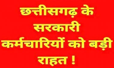 छत्तीसगढ़ के कर्मचारियों को बड़ी राहत, हाई कोर्ट का आया बड़ा फैसला, निलंबन अवधि को माना जाएगा ड्यूटी का हिस्सा, वेतन कटौती रद्द