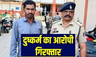 रायपुर में शादी का झांसा देकर बुझाता रहा हवस की प्यास, गर्भवती होने के बाद विवाह से इंकार, आरोपी पद्मालोचन जगत गिरफ्तार